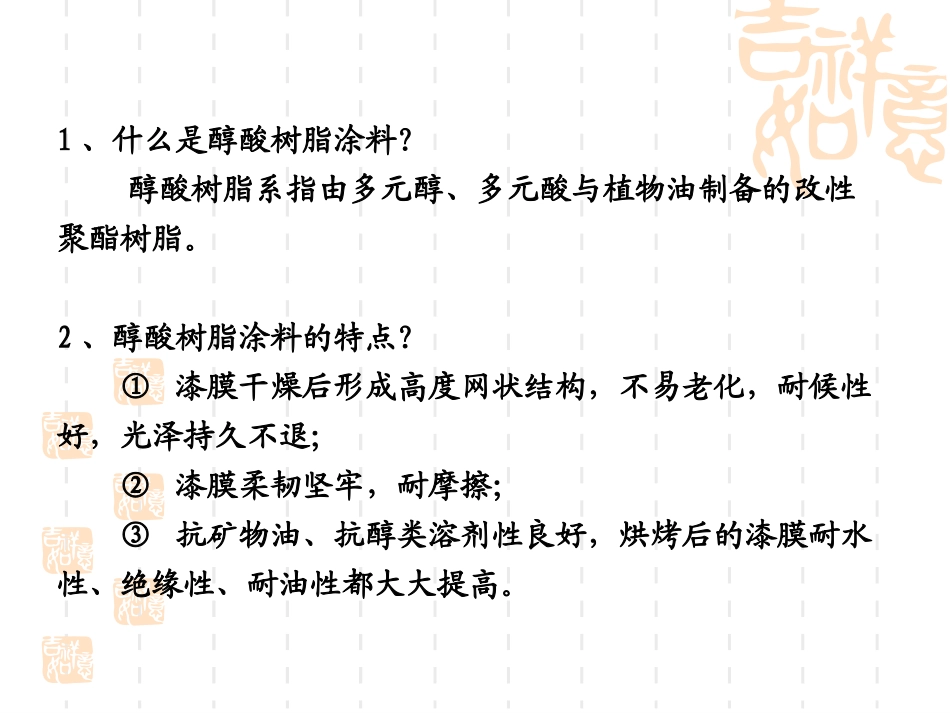 第5章 涂料品种简介_第3页