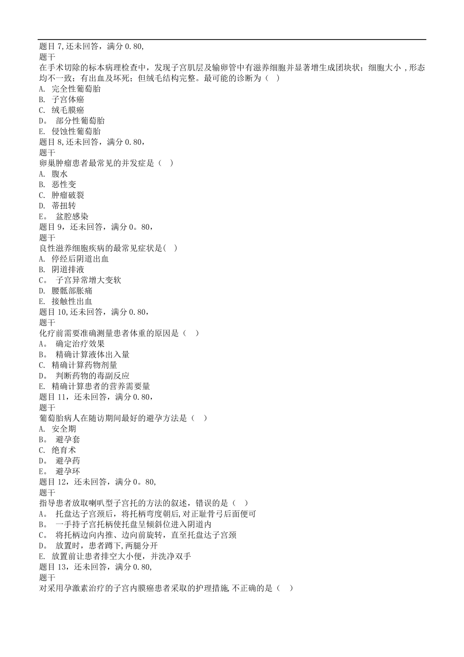 电大国开18秋妇产科学与儿科护理学形考任务5_第2页