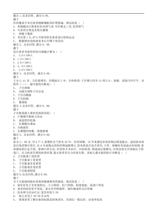 电大国开18秋妇产科学与儿科护理学形考任务5