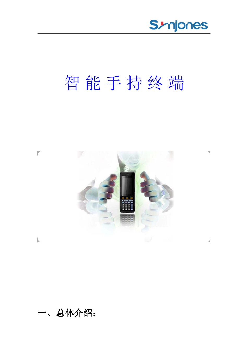 手持身份证阅读器终端技术介绍_第1页