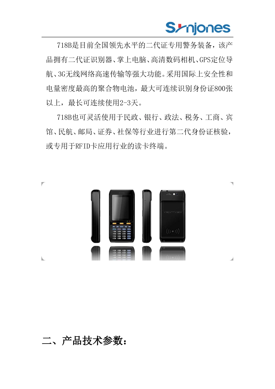 手持身份证阅读器终端技术介绍_第2页