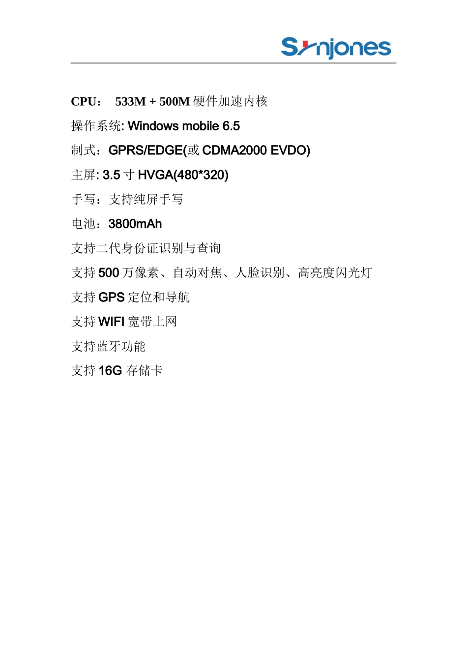 手持身份证阅读器终端技术介绍_第3页