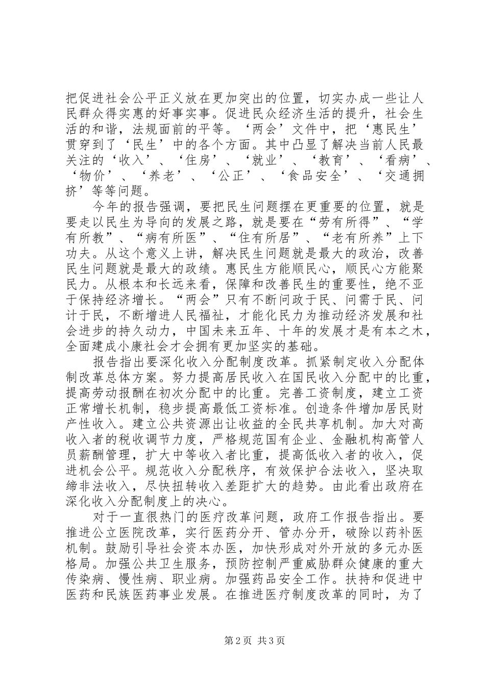 学习温总理政府工作报告心得体会_第2页