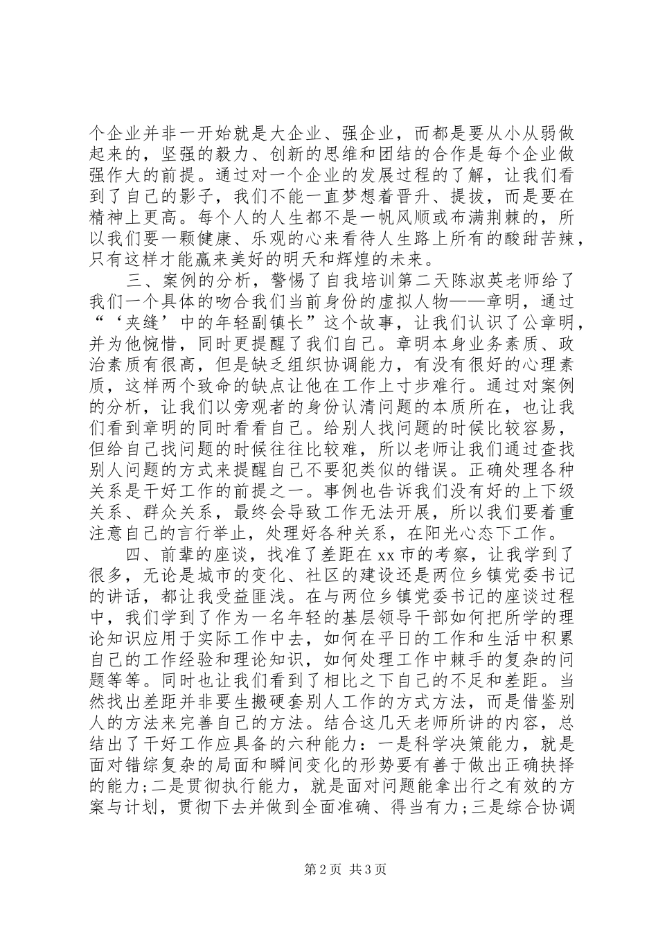 基层党员干部培训心得体会_第2页