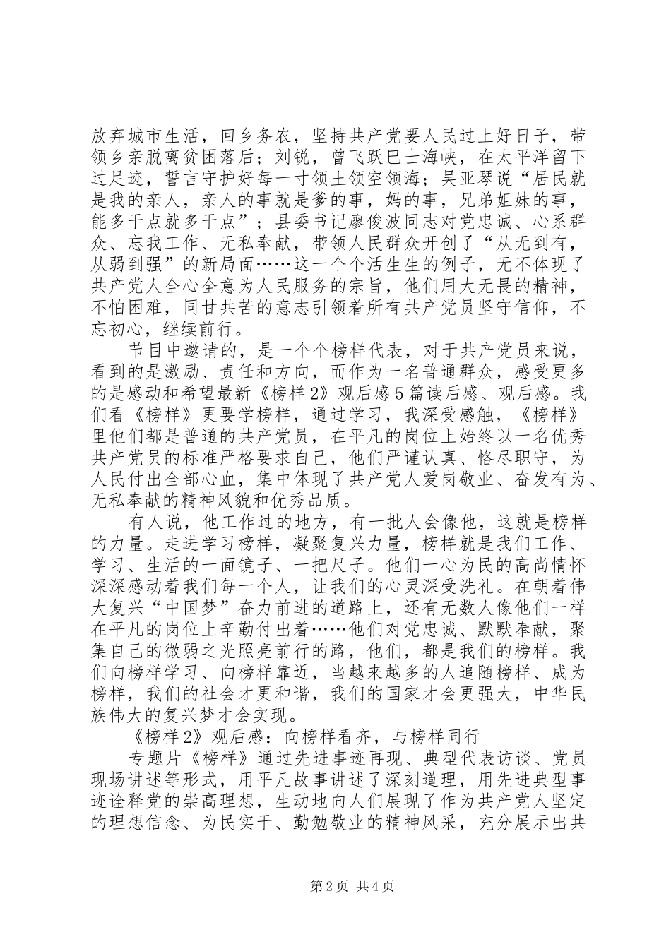 观看《榜样2》的感想5篇(一)_第2页