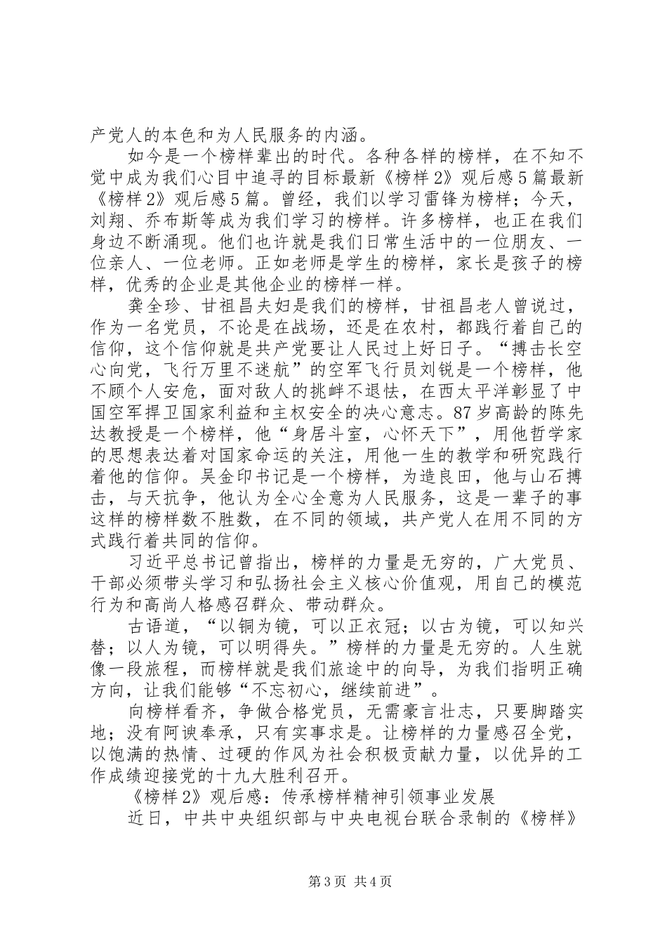 观看《榜样2》的感想5篇(一)_第3页