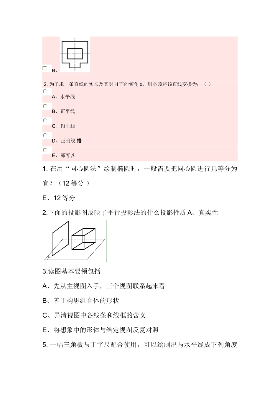 画法几何与机械制图课后作业_第2页