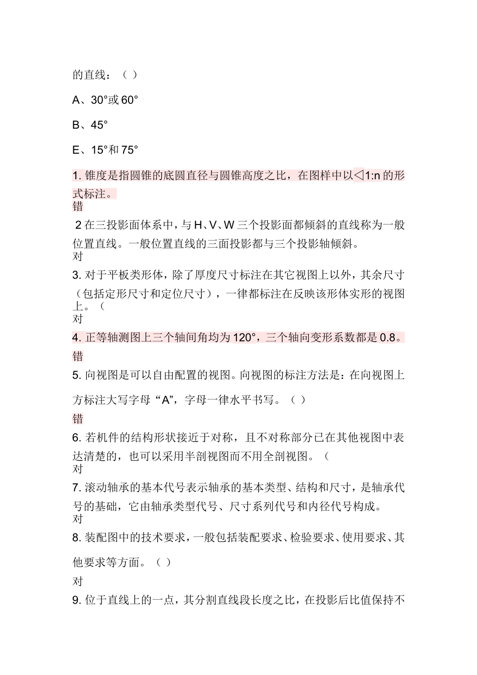 画法几何与机械制图课后作业_第3页