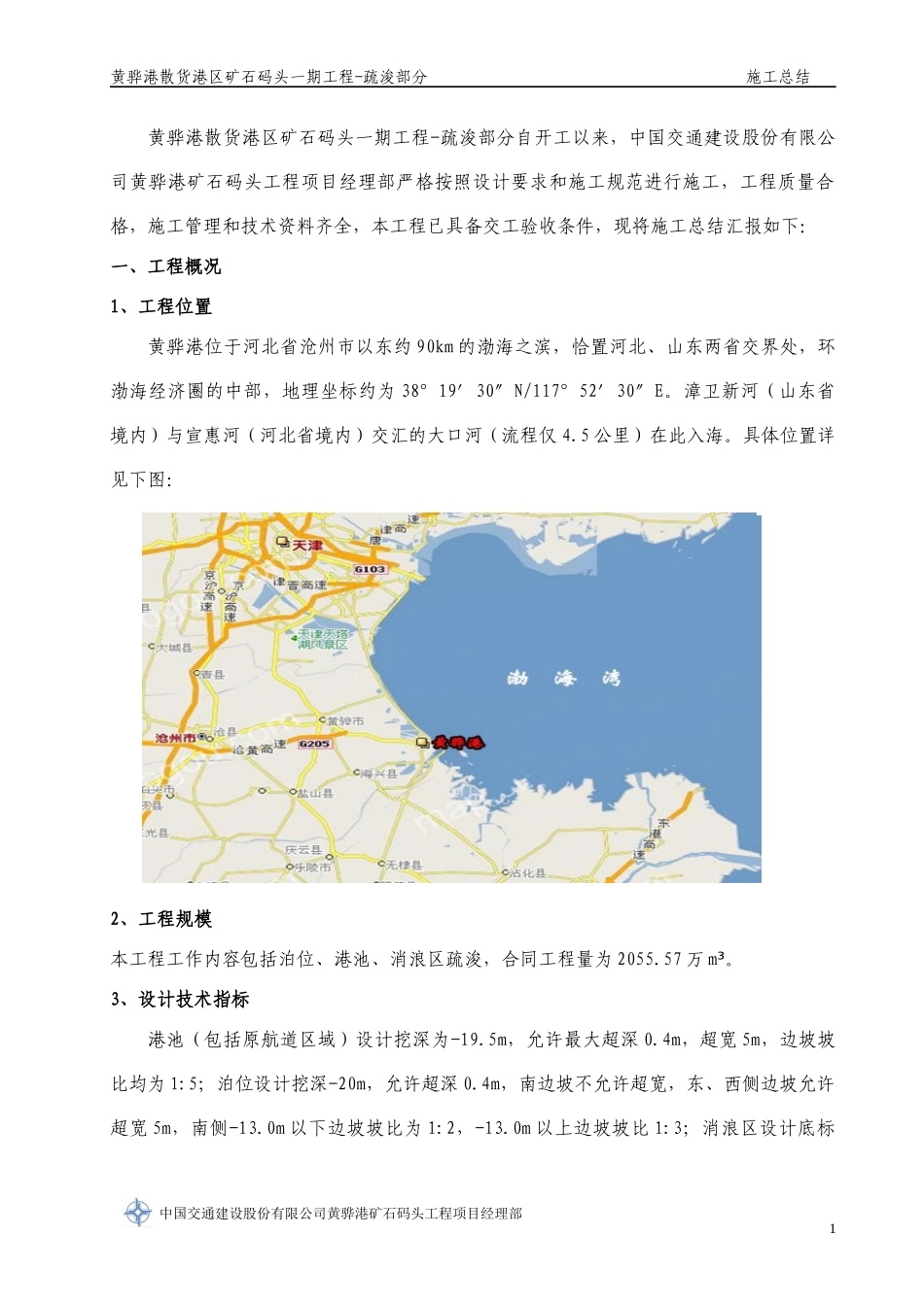 疏浚工程施工总结20140721毛_第2页