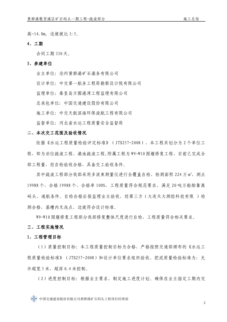 疏浚工程施工总结20140721毛_第3页