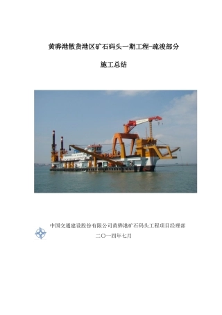 疏浚工程施工总结20140721毛