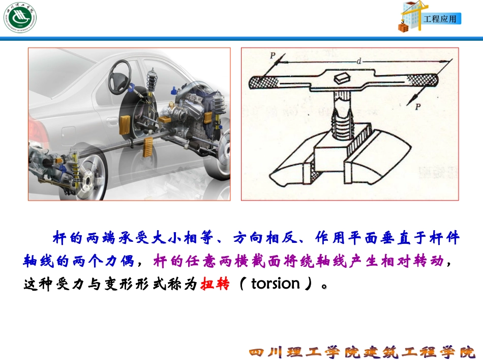 第九章 扭转_第2页