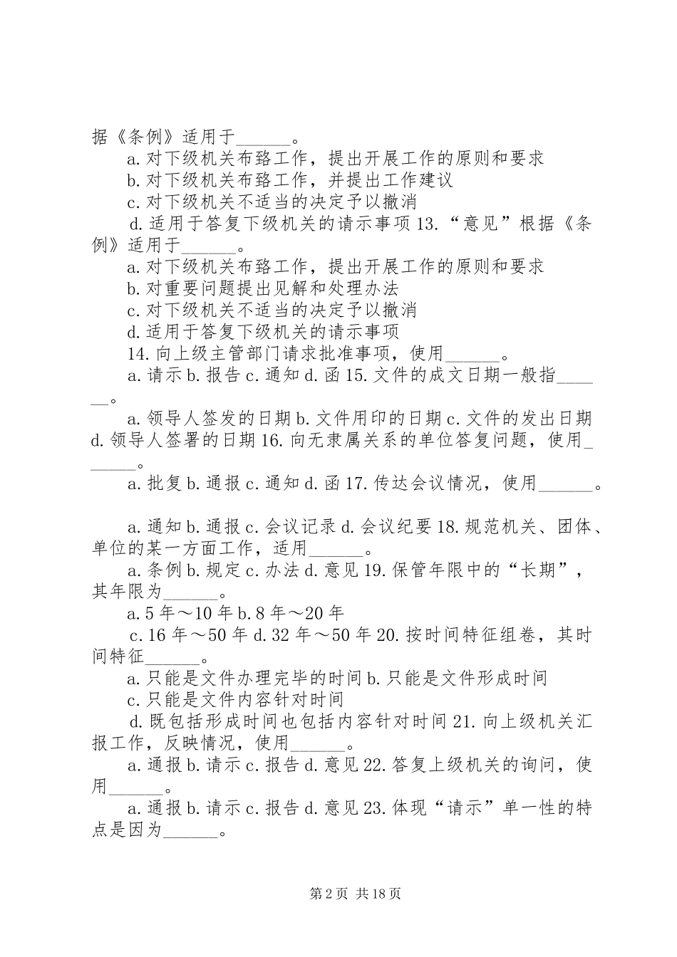 从事公文写作的实践与体会_第2页