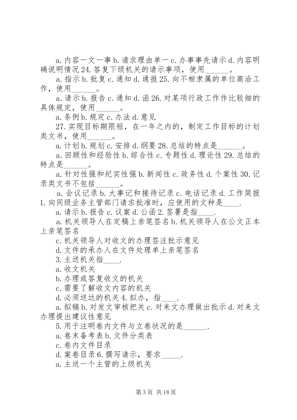 从事公文写作的实践与体会_第3页