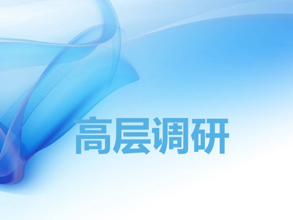 新华书店调研PPT_第1页