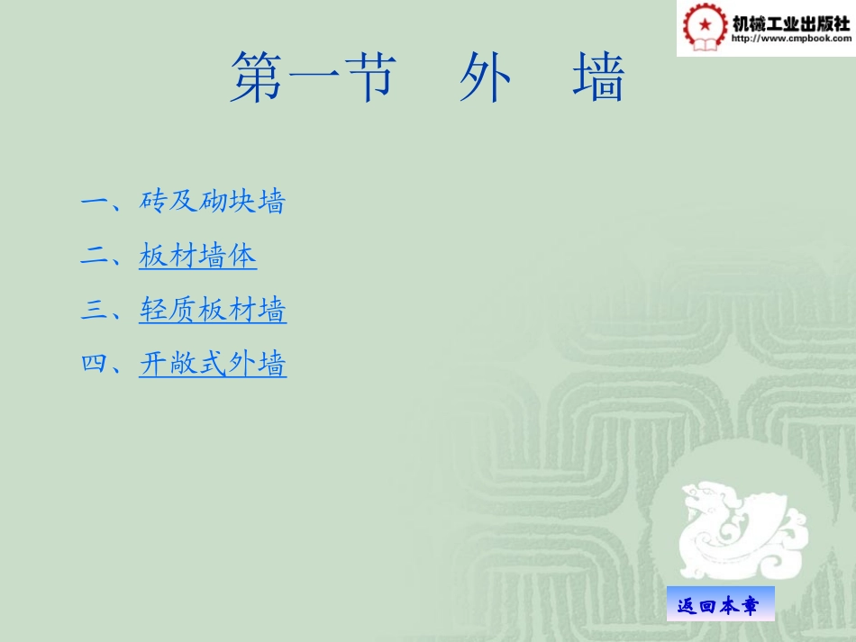 第十一章  单层厂房围护构件_第2页