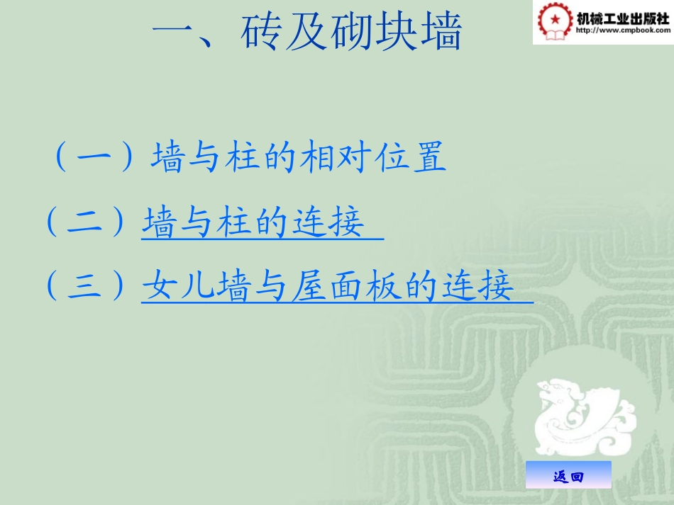 第十一章  单层厂房围护构件_第3页