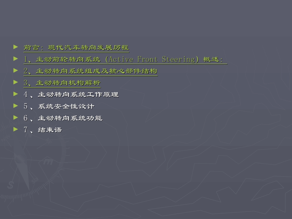 主动转向的形式和工作原理20090302_第2页