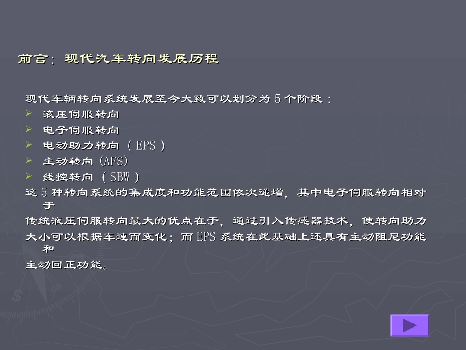 主动转向的形式和工作原理20090302_第3页