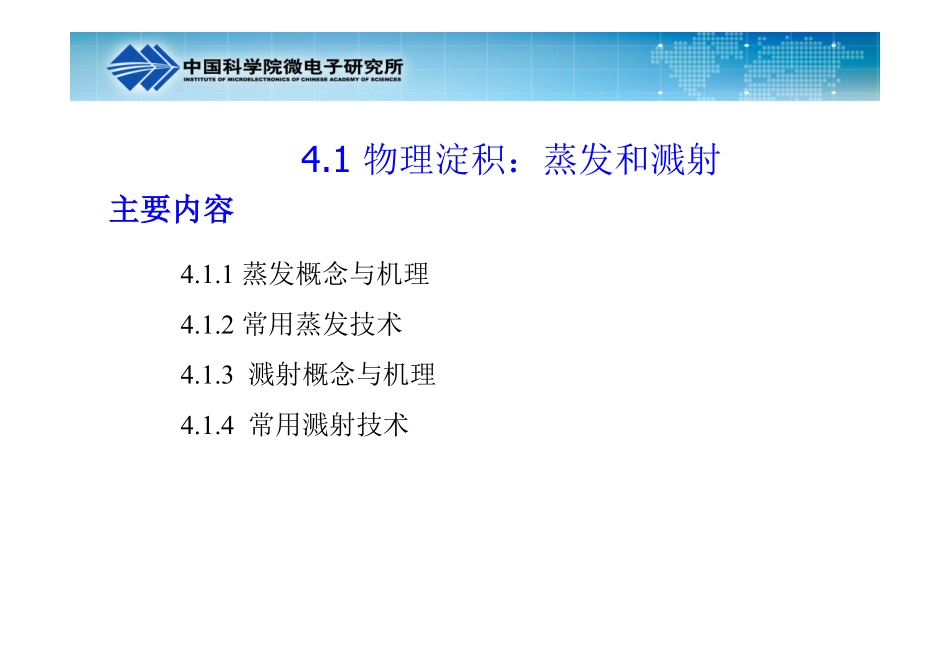 第四章+薄膜生长技术_第2页