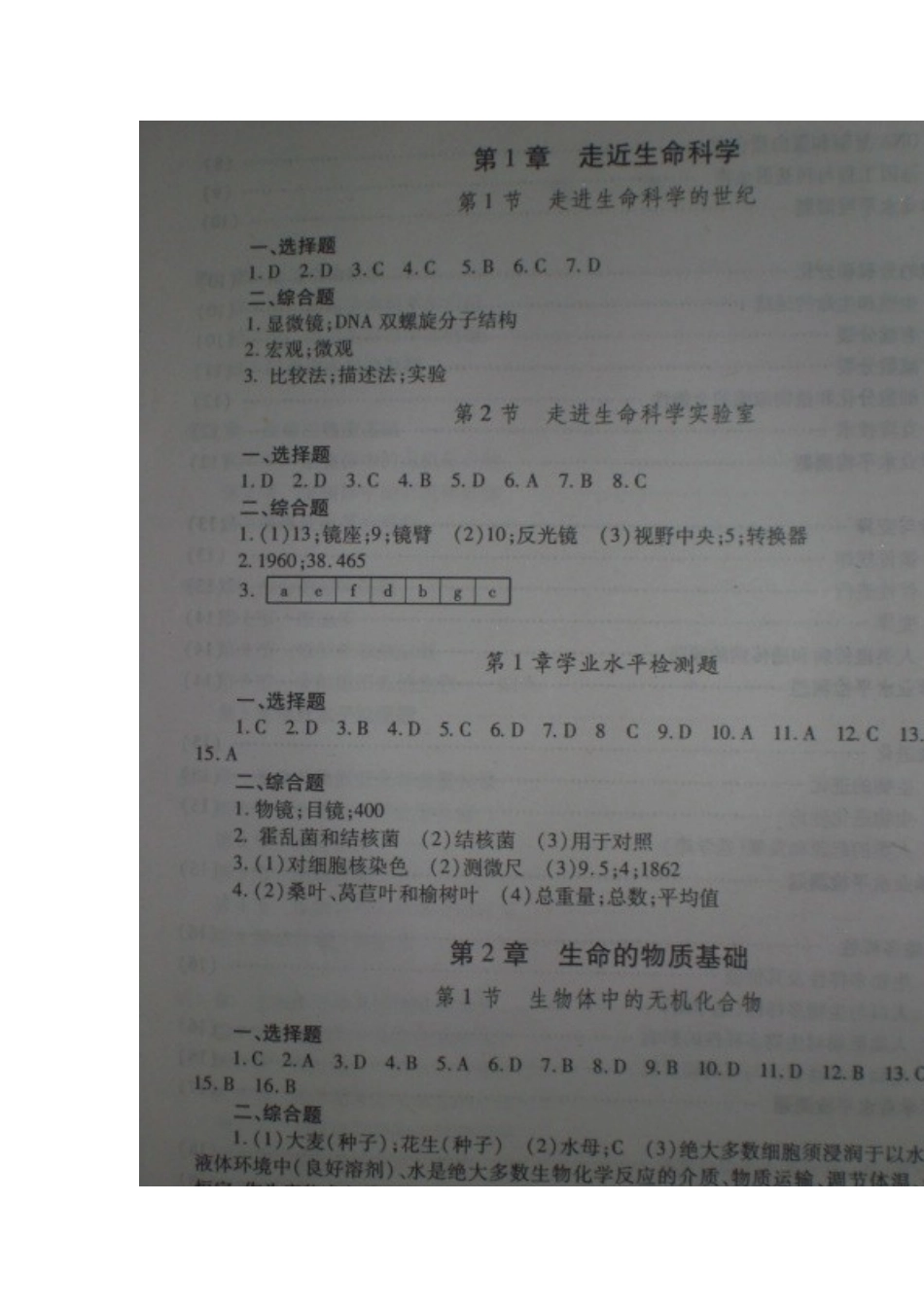 生命科学导学答案-2013版_第1页