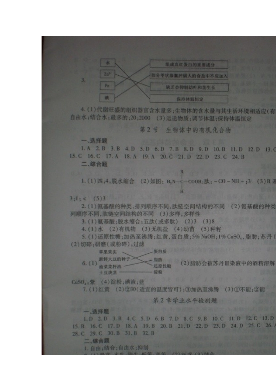生命科学导学答案-2013版_第2页