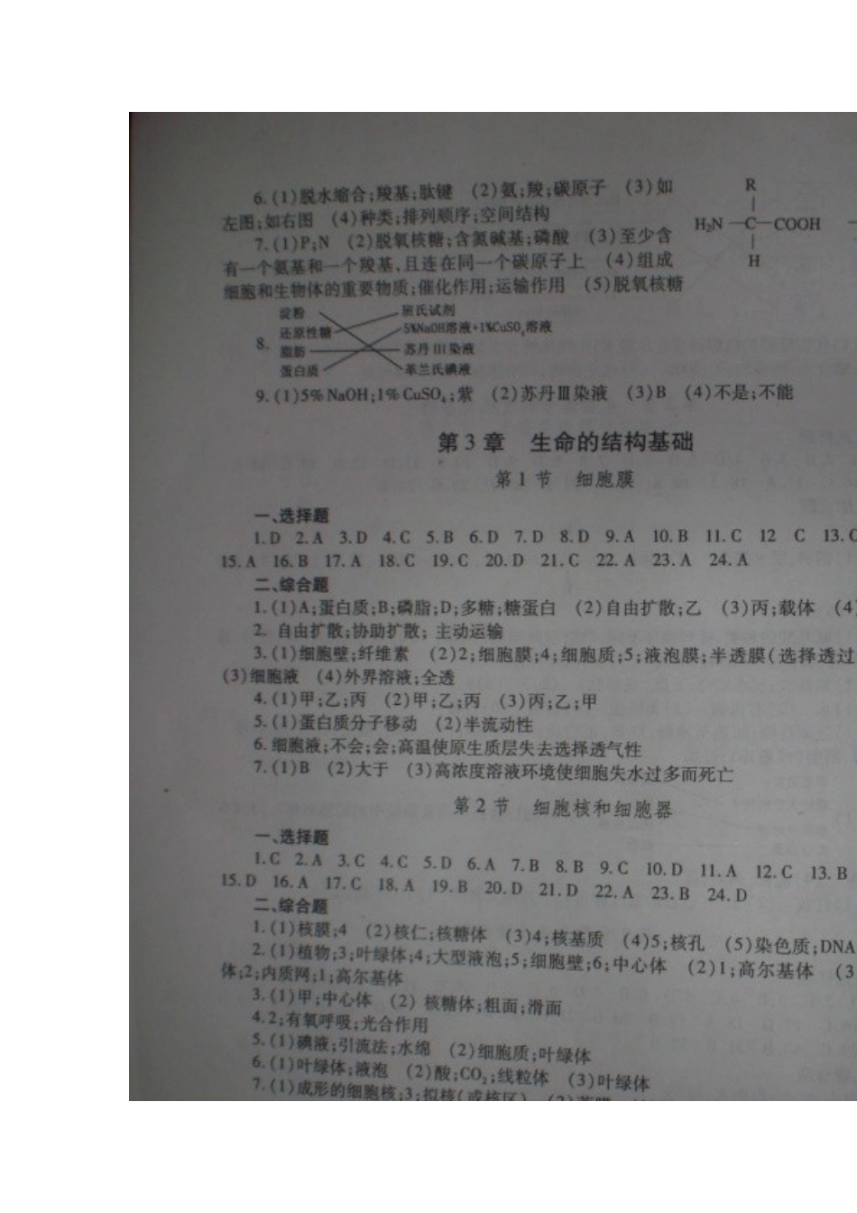 生命科学导学答案-2013版_第3页