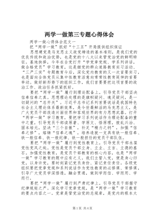 两学一做第三专题心得体会_1