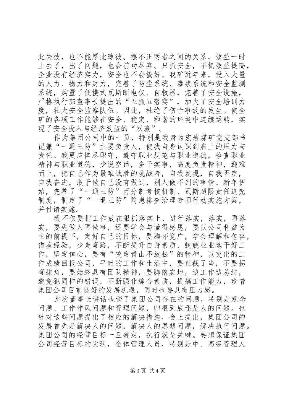 科普工作者学习郭孝义精神心得体会_2_第3页