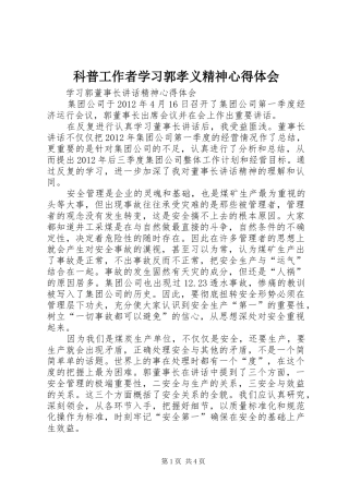 科普工作者学习郭孝义精神心得体会_2