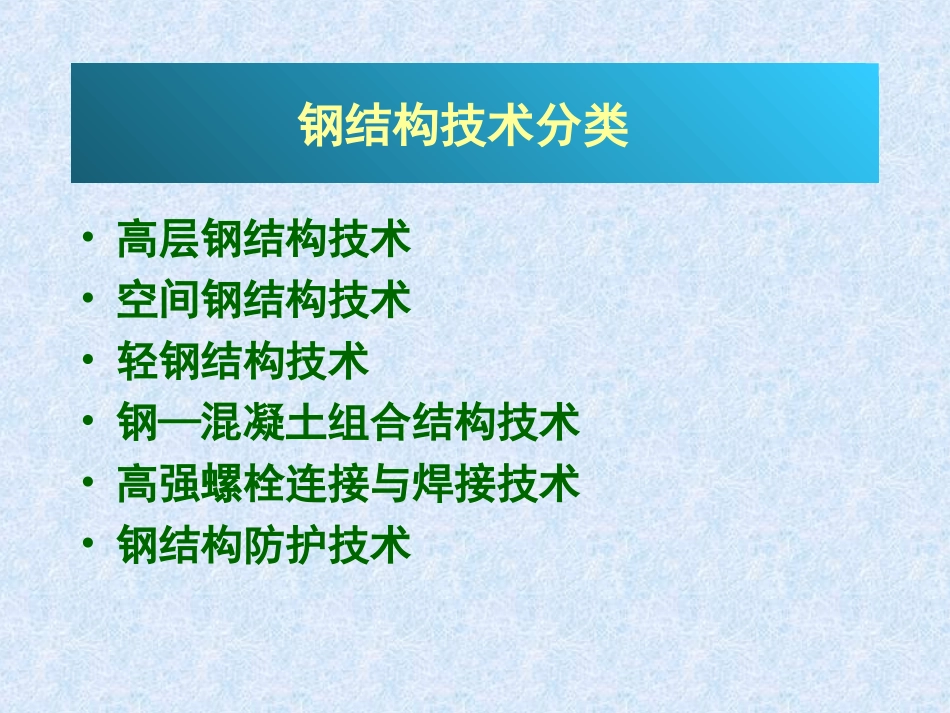 轻钢结构介绍_第2页