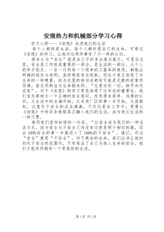安规热力和机械部分学习心得
