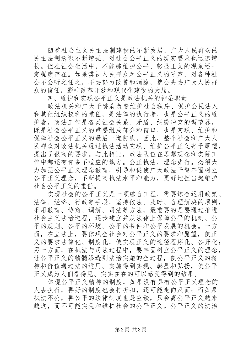 社会主义法治理念学习心得二十二（公平正义）_第2页