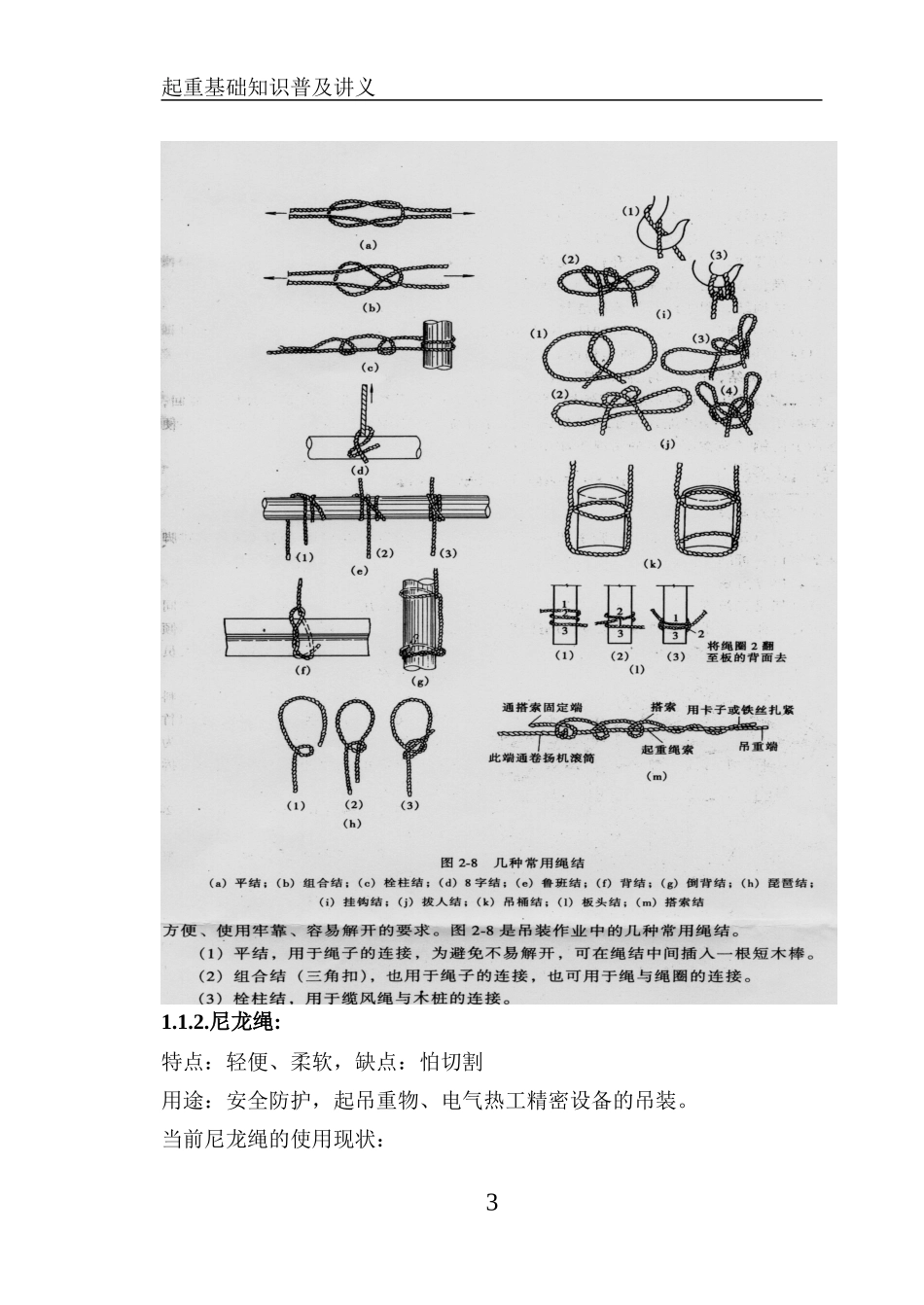 起重工基础理论知识_第3页
