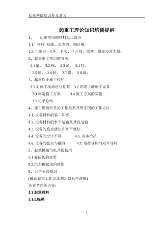 起重工基础理论知识