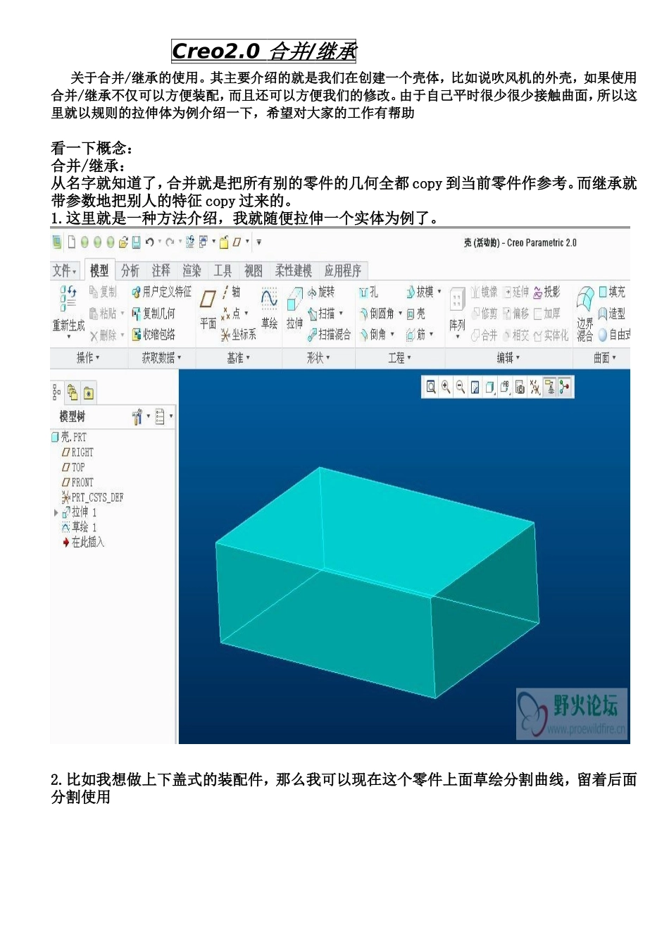 Creo2.0 合并继承的使用_第1页