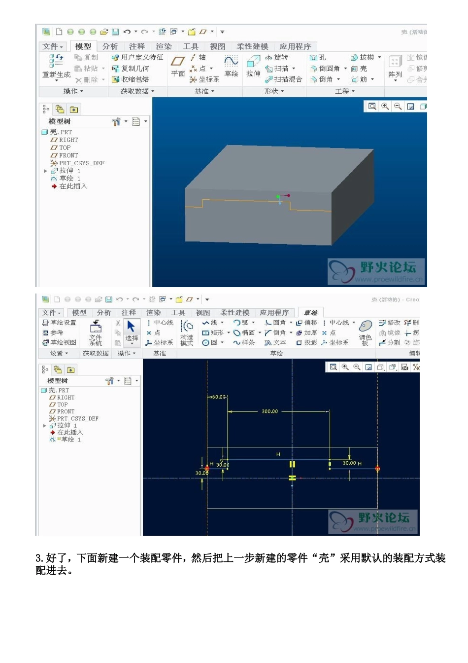 Creo2.0 合并继承的使用_第2页