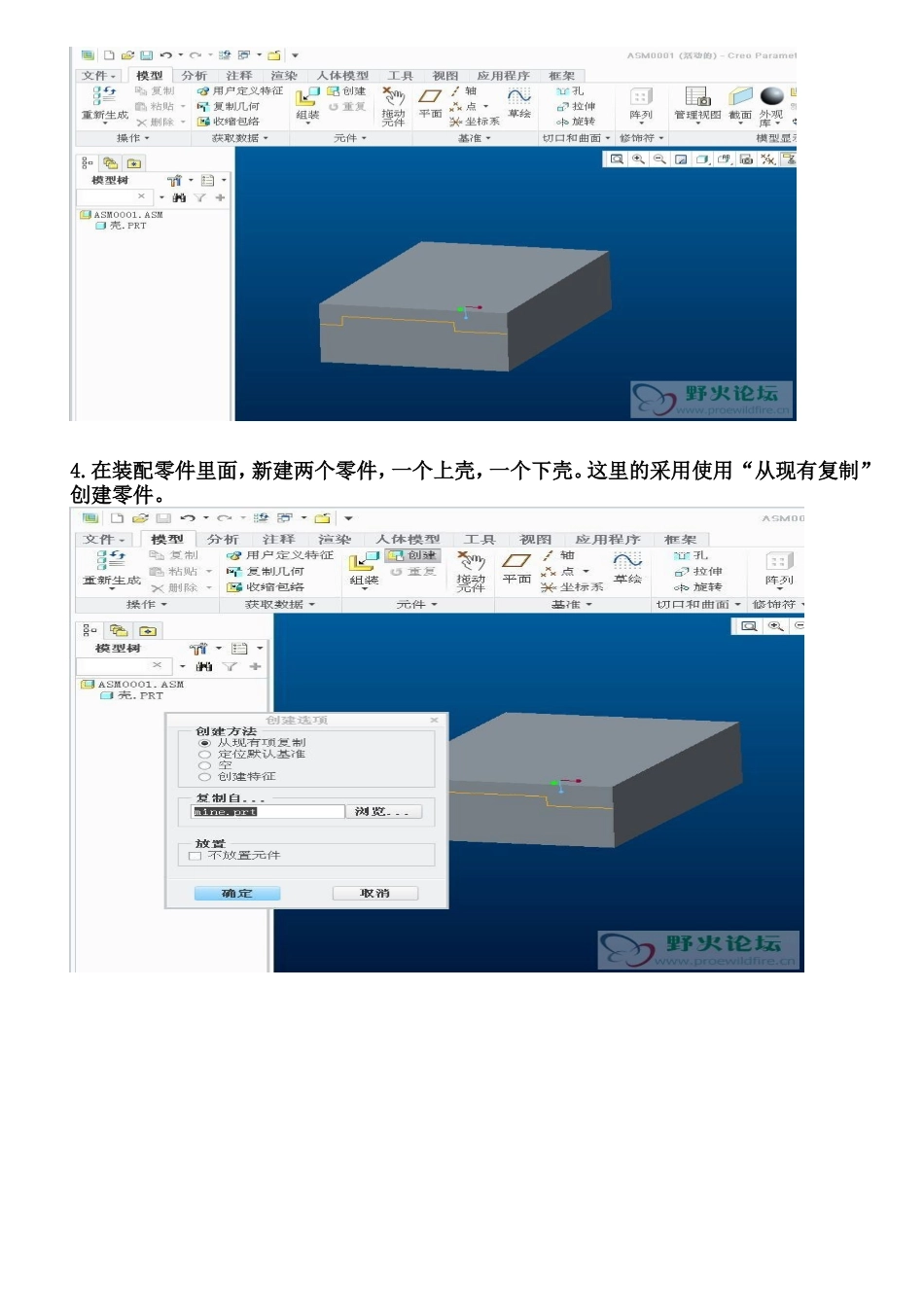 Creo2.0 合并继承的使用_第3页