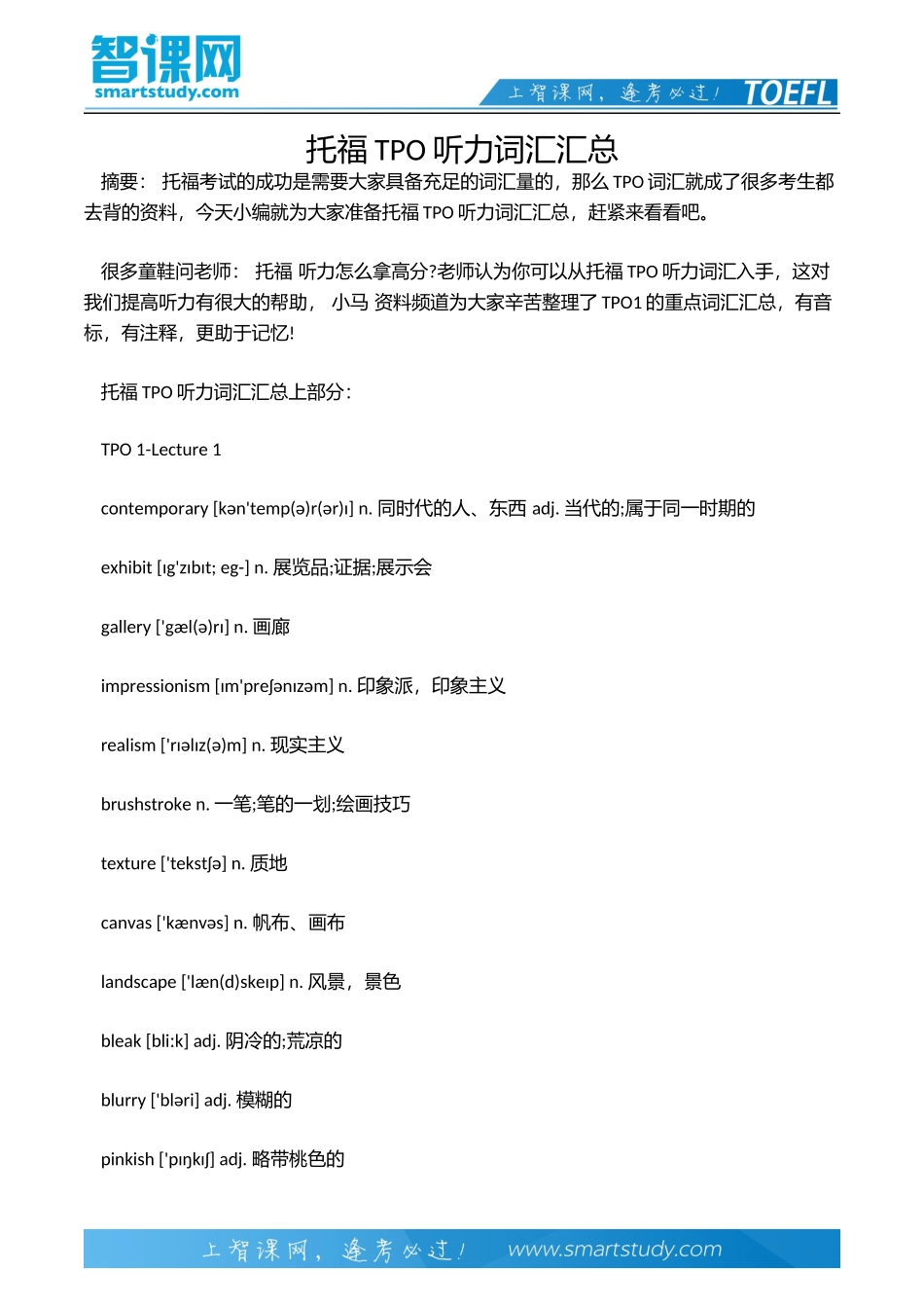 托福TPO听力词汇汇总_第2页