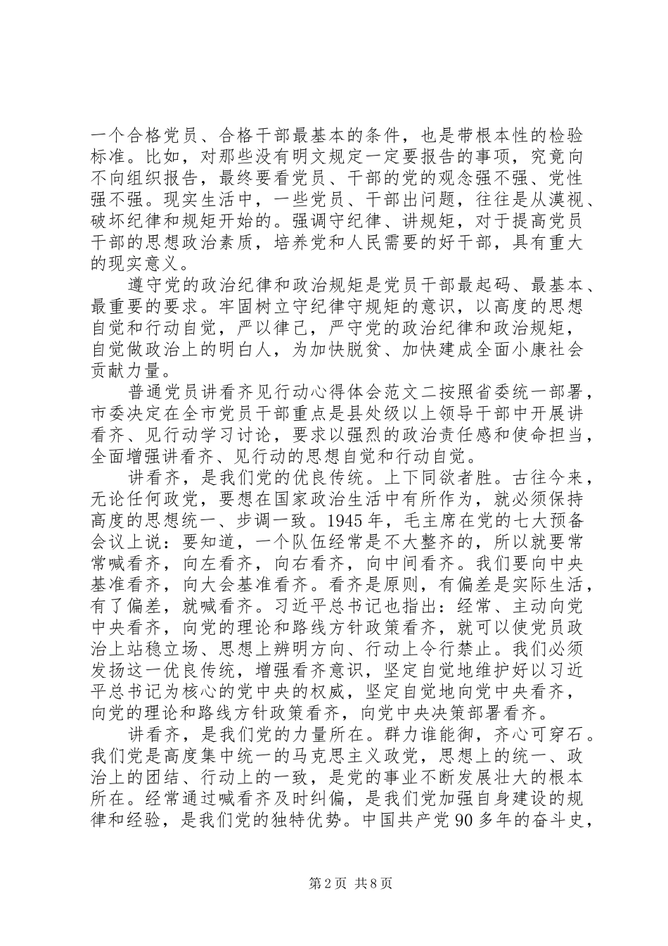 普通党员讲看齐见行动心得体会_第2页