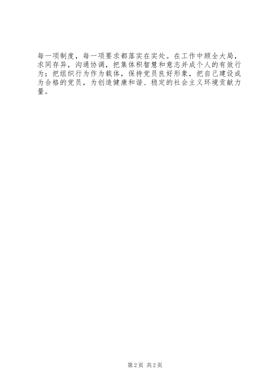 党员如何在干部队伍能力作风建设推进年活动中发挥作用体会_第2页