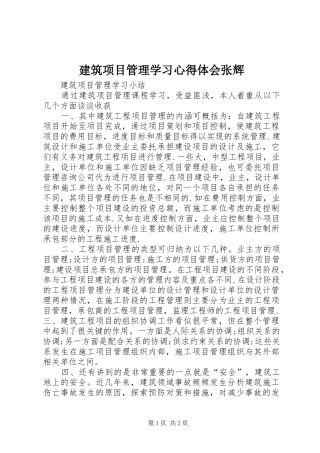 建筑项目管理学习心得体会张辉_2