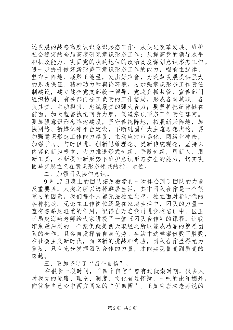 意识形态工作学习培训心得体会_第2页