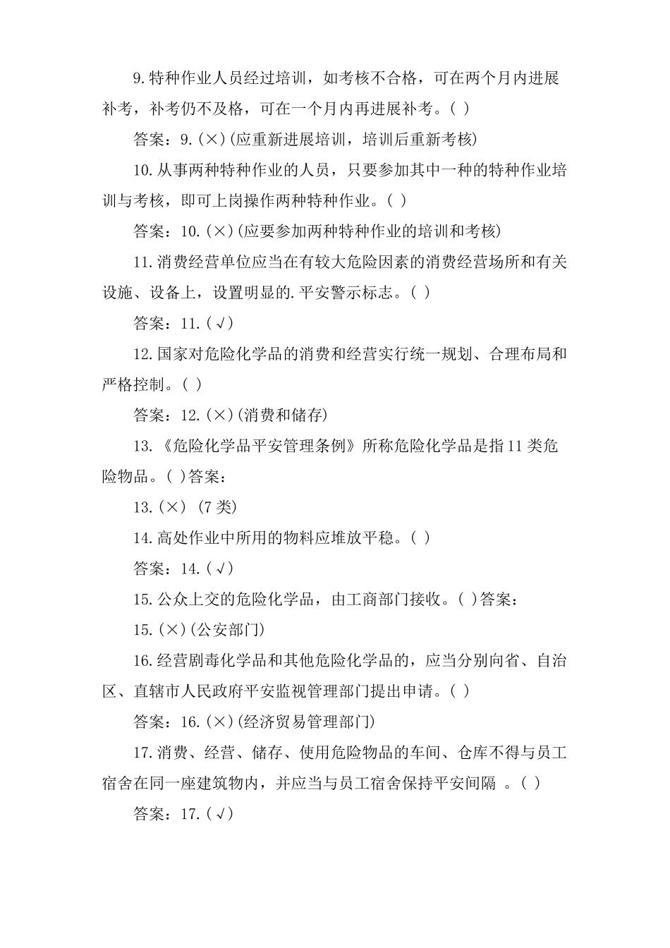 XX环境安全保护知识竞赛及参考答案_第2页