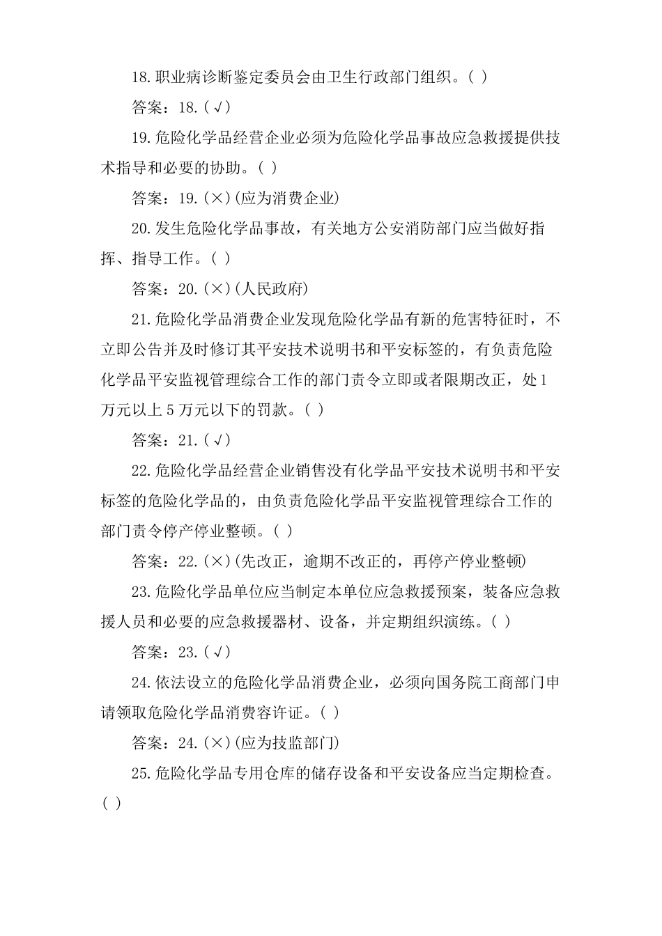 XX环境安全保护知识竞赛及参考答案_第3页