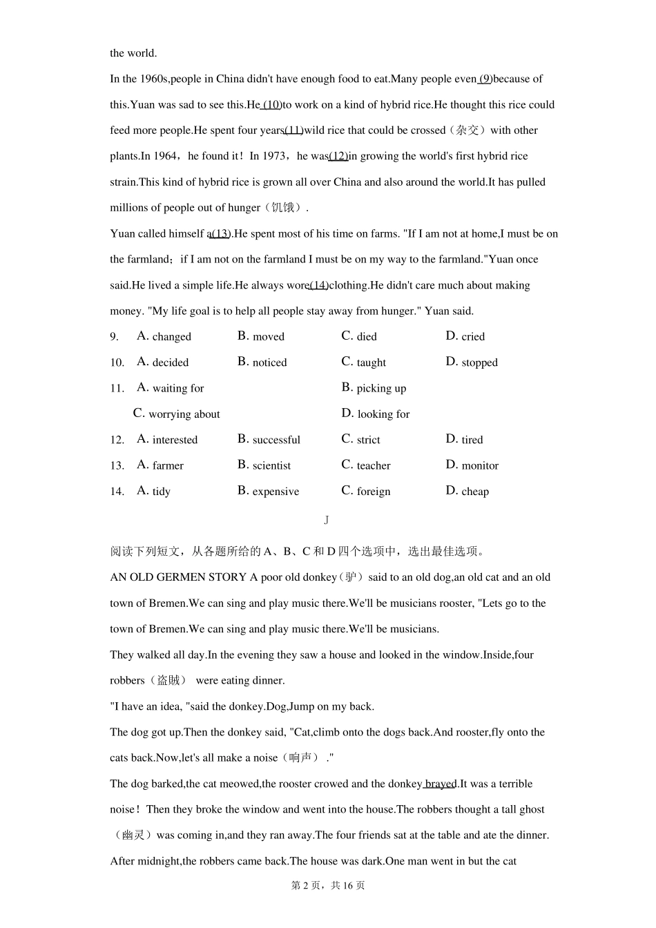 2020-2021学年辽宁大连中山区七年级下期末英语试卷附答案详解_第2页