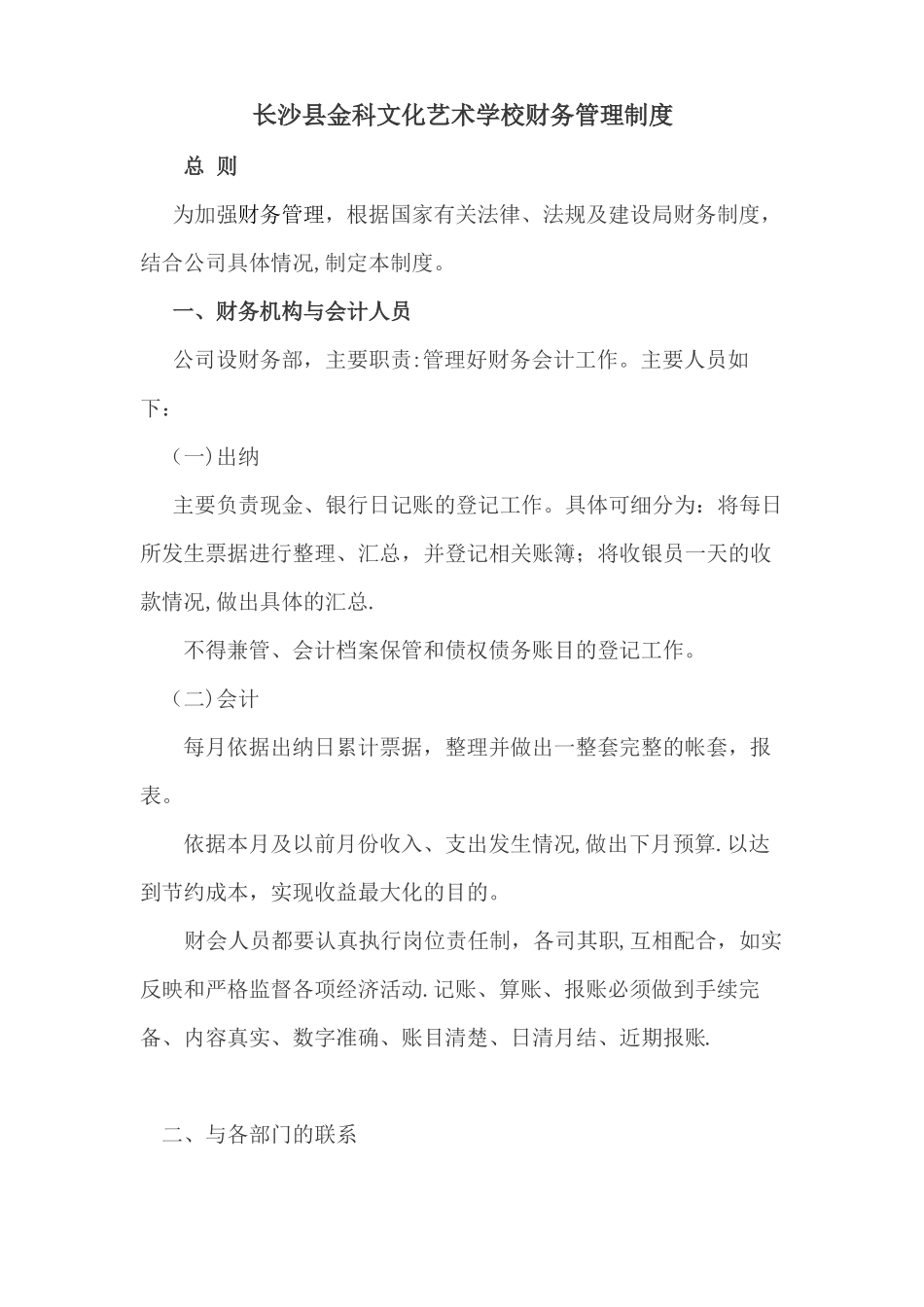 小微企业财务制度通用版精选文档_第1页