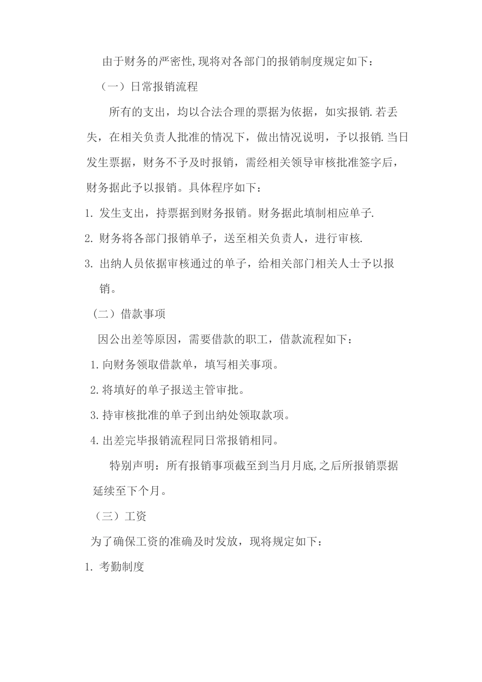 小微企业财务制度通用版精选文档_第2页