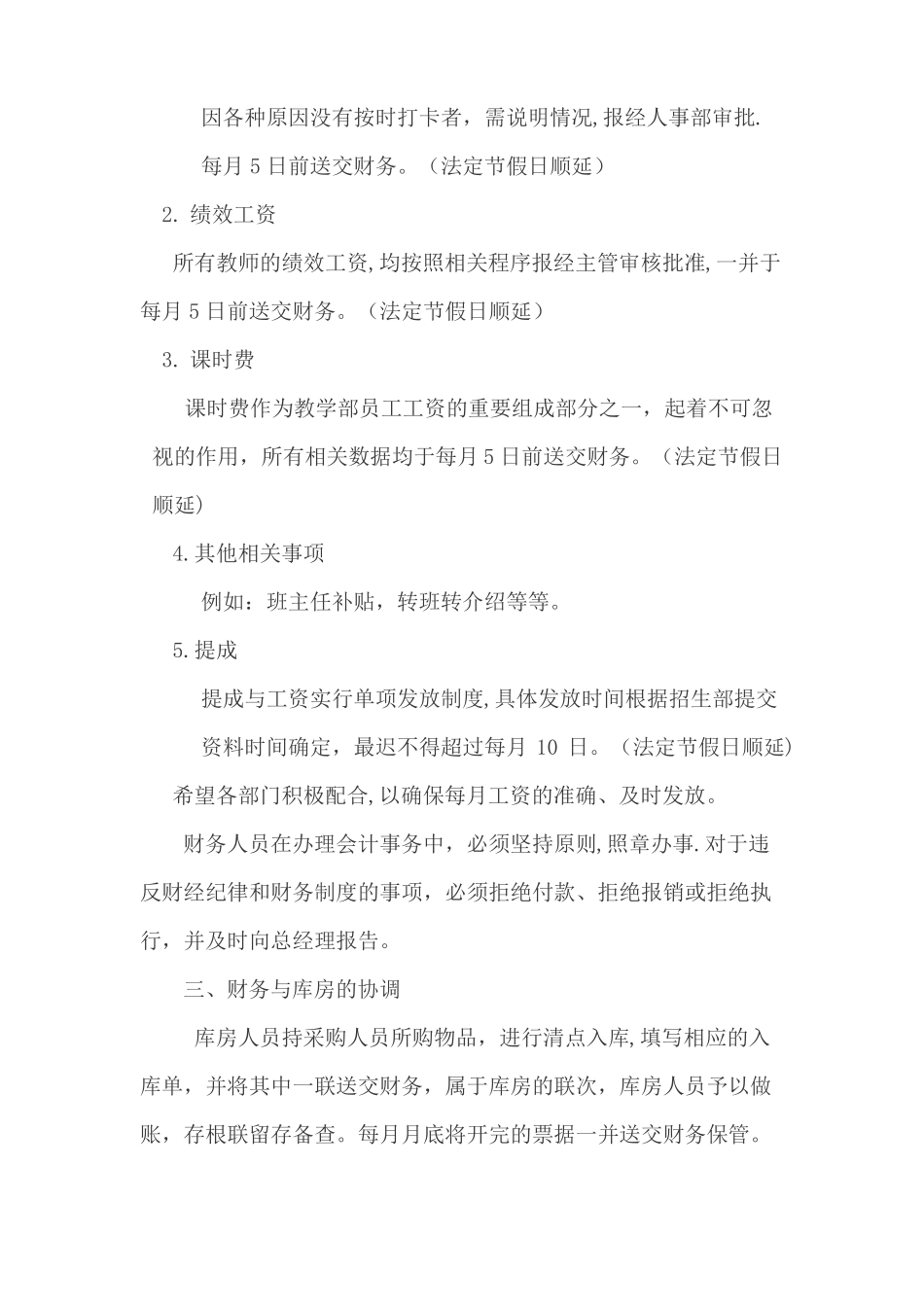 小微企业财务制度通用版精选文档_第3页