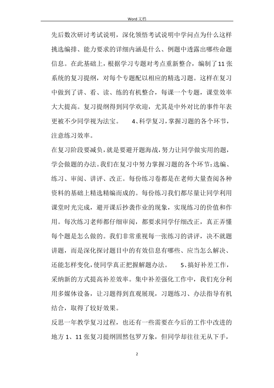 2022年九年级历史教学工作总结范文_第2页